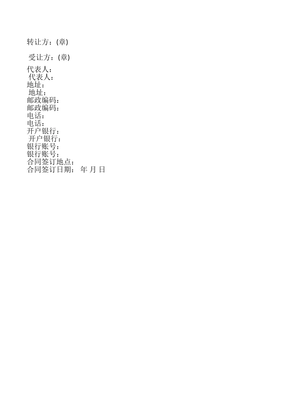 所有权转让协议书_第3页