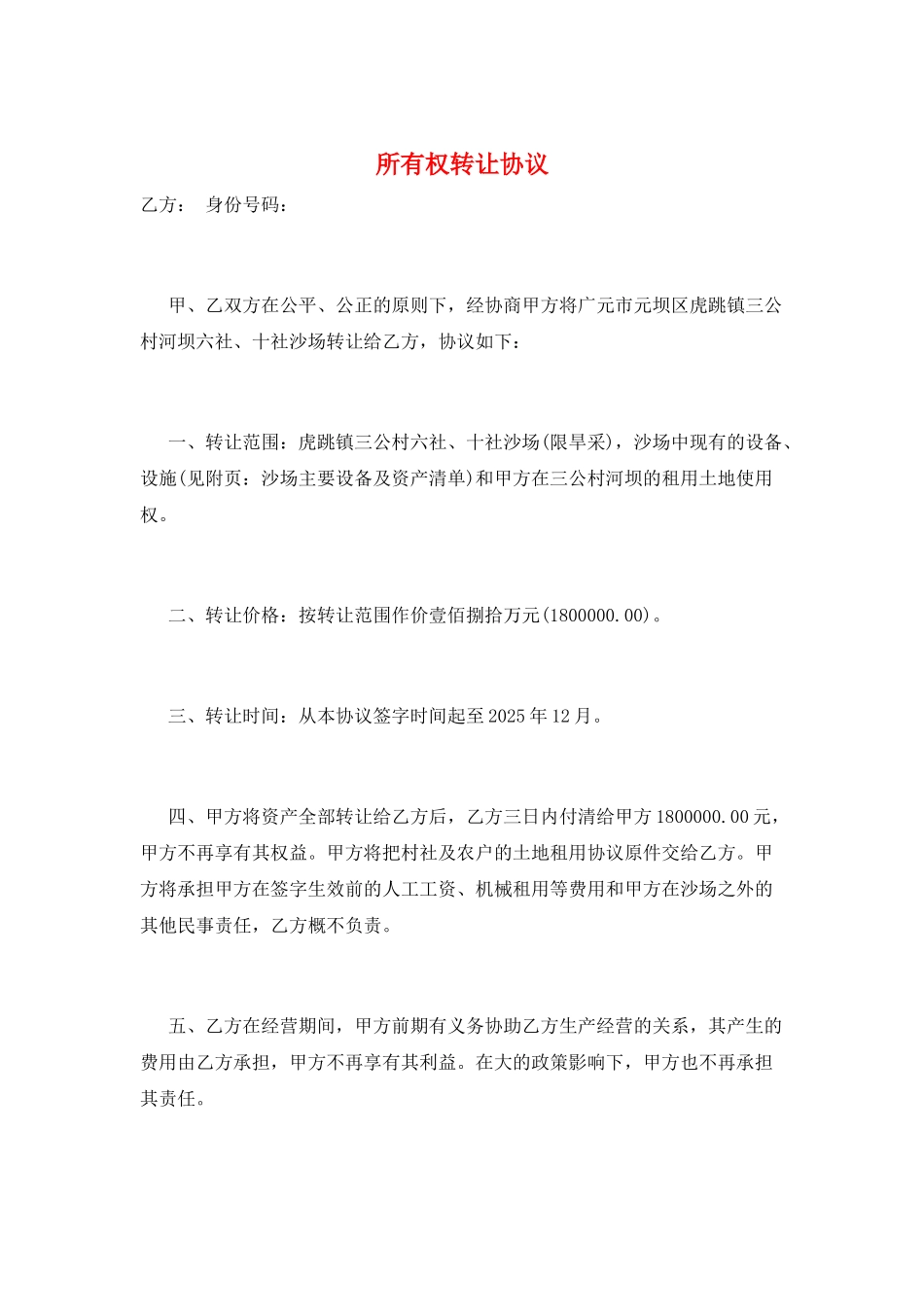 所有权转让协议_第1页