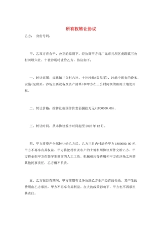 所有权转让协议