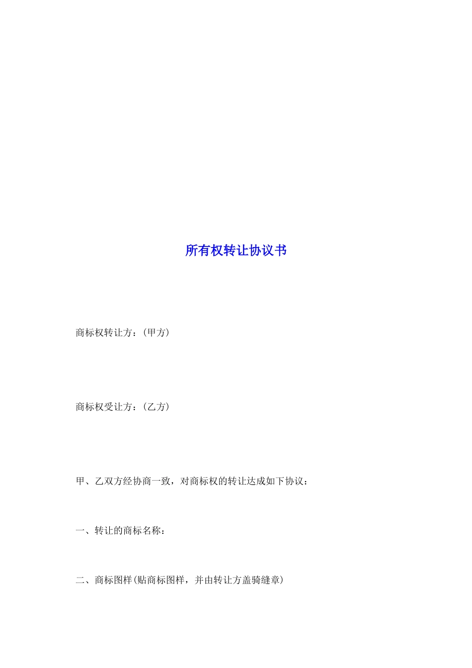 所有权转让协议书_第2页