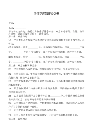 手体字库制作协议书