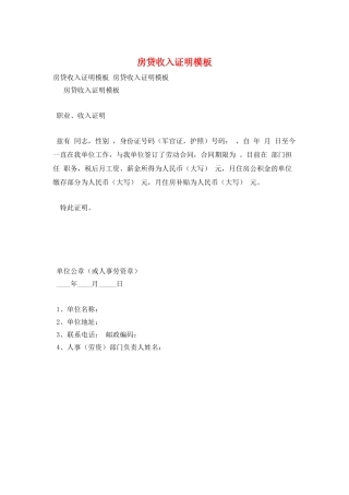 房贷收入证明模板