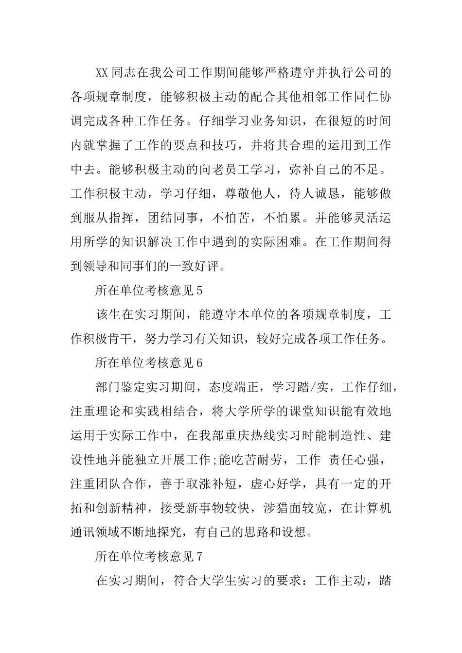 所在单位考核意见_第2页