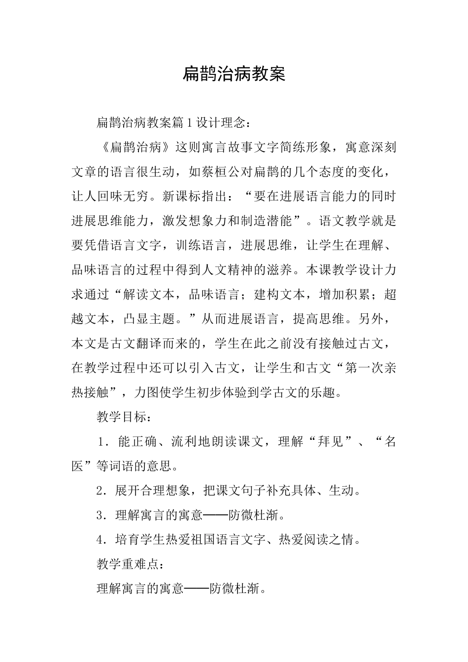 扁鹊治病教案_第1页