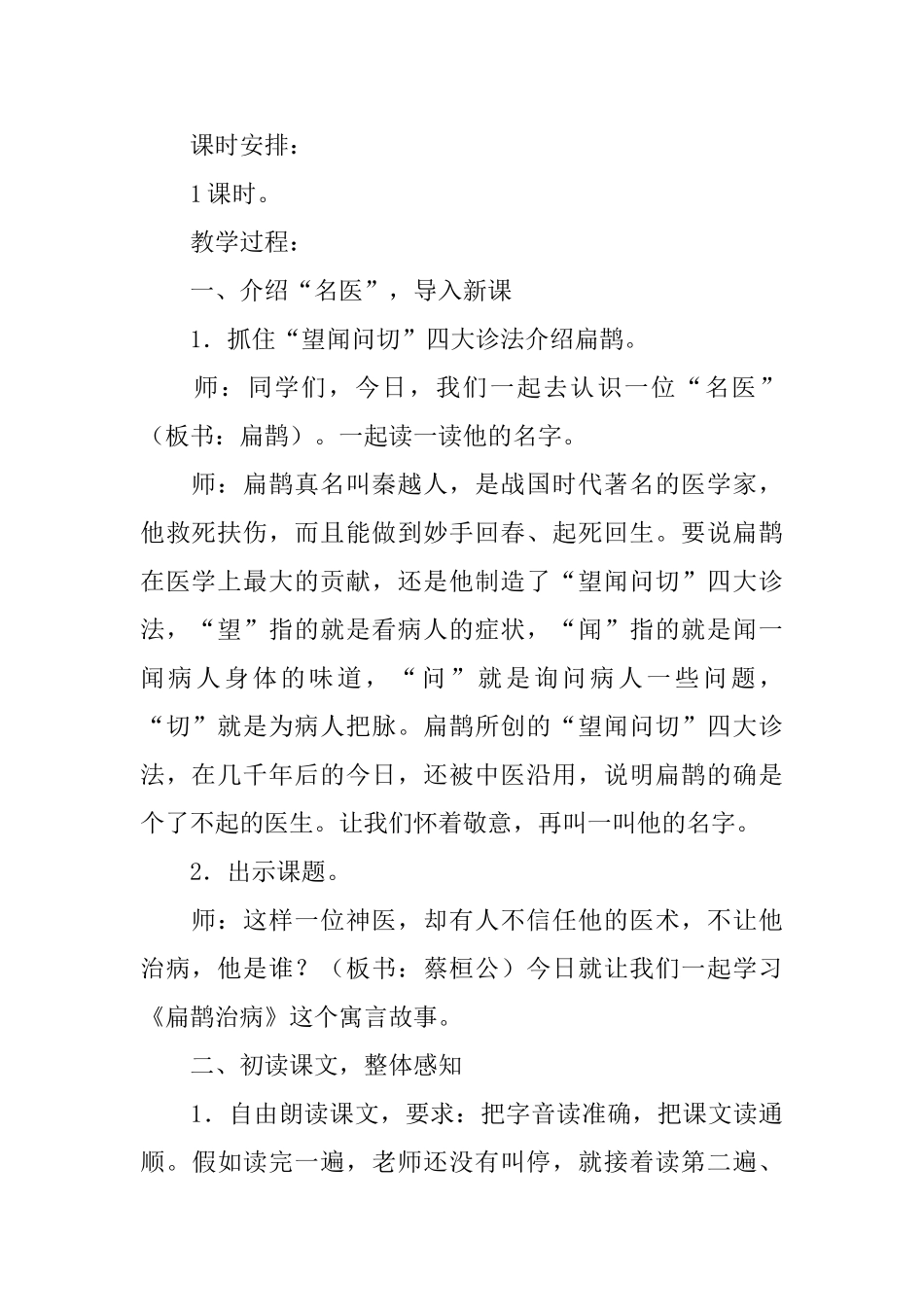 扁鹊治病教案_第2页