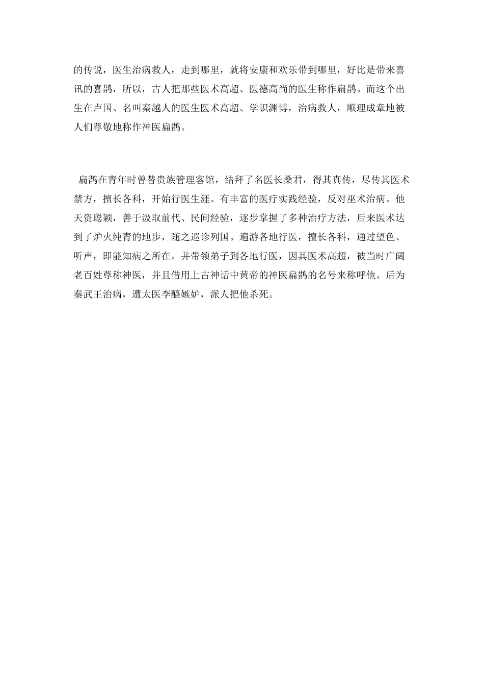 扁鹊是战国时期哪一国人_第3页