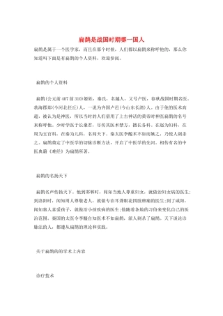 扁鹊是战国时期哪一国人