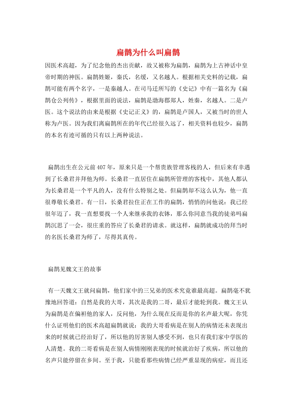 扁鹊为什么叫扁鹊_第1页