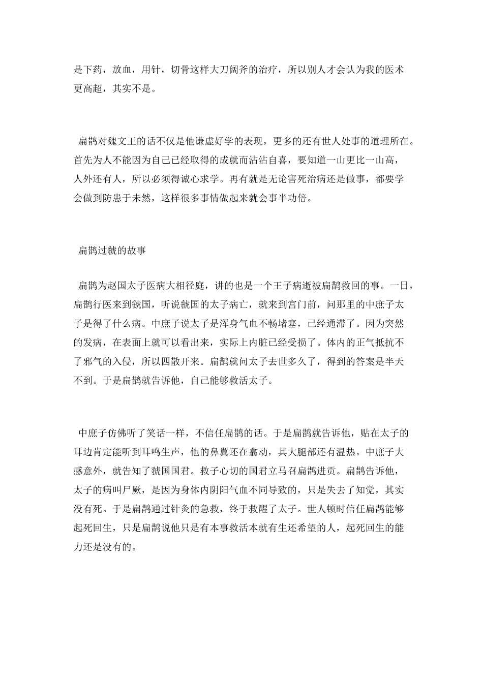 扁鹊为什么叫扁鹊_第2页
