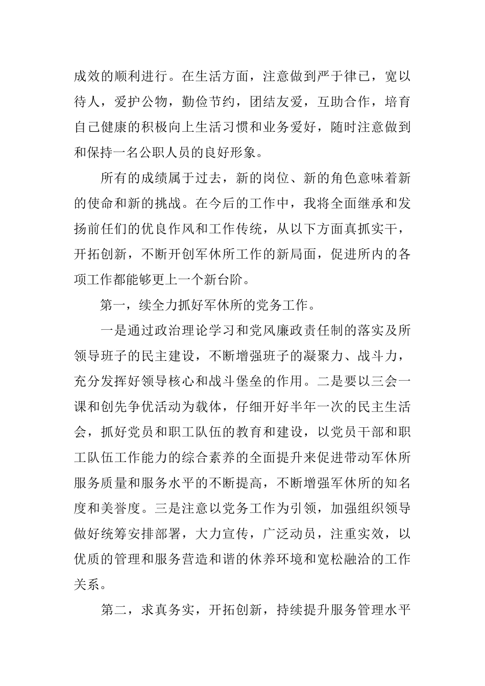 所长就职演讲稿_第3页