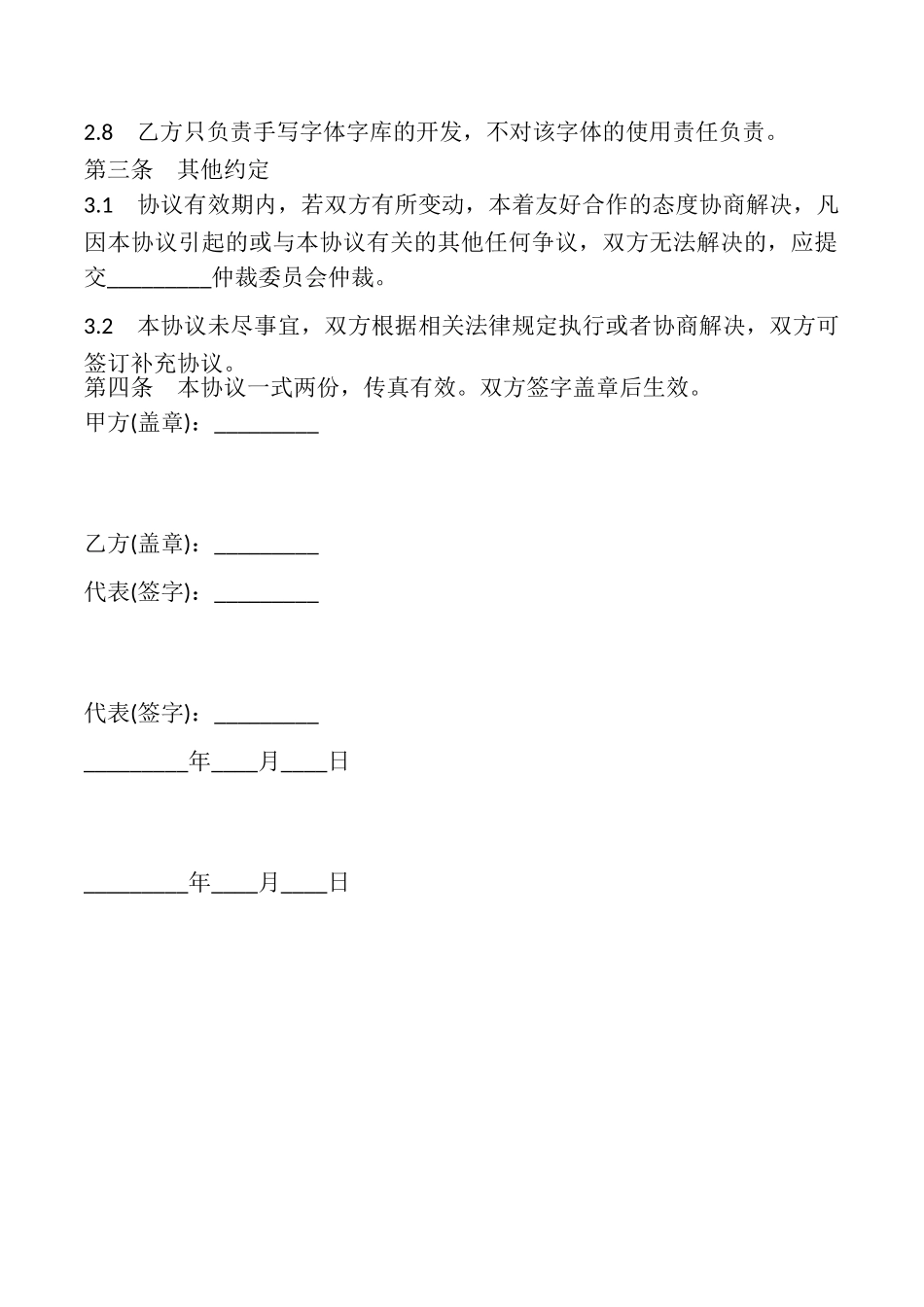 手体字库制作协议模板_第2页