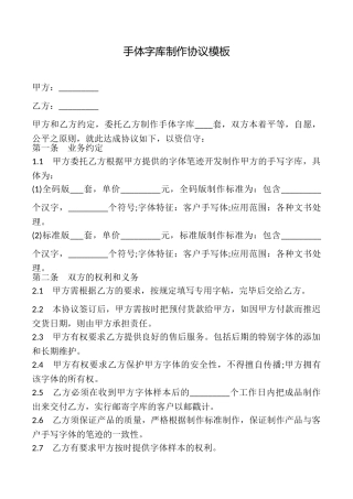 手体字库制作协议模板