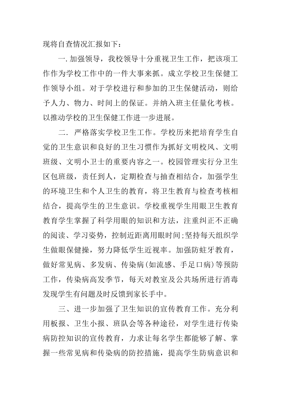 手卫生工作自查报告_第2页