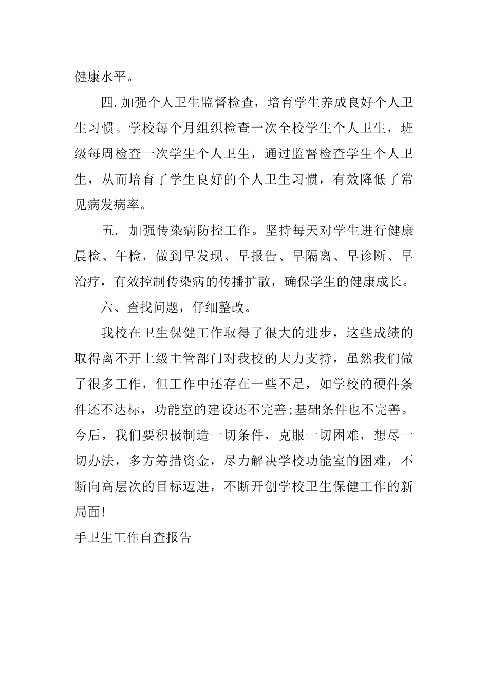 手卫生工作自查报告_第3页