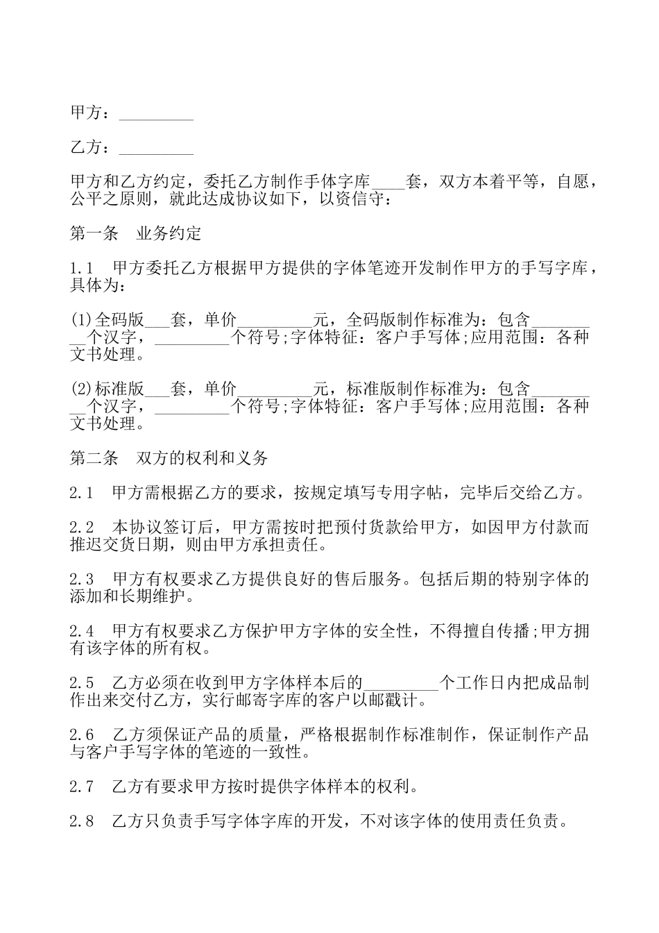 手体字库制作协议样式一——_第2页