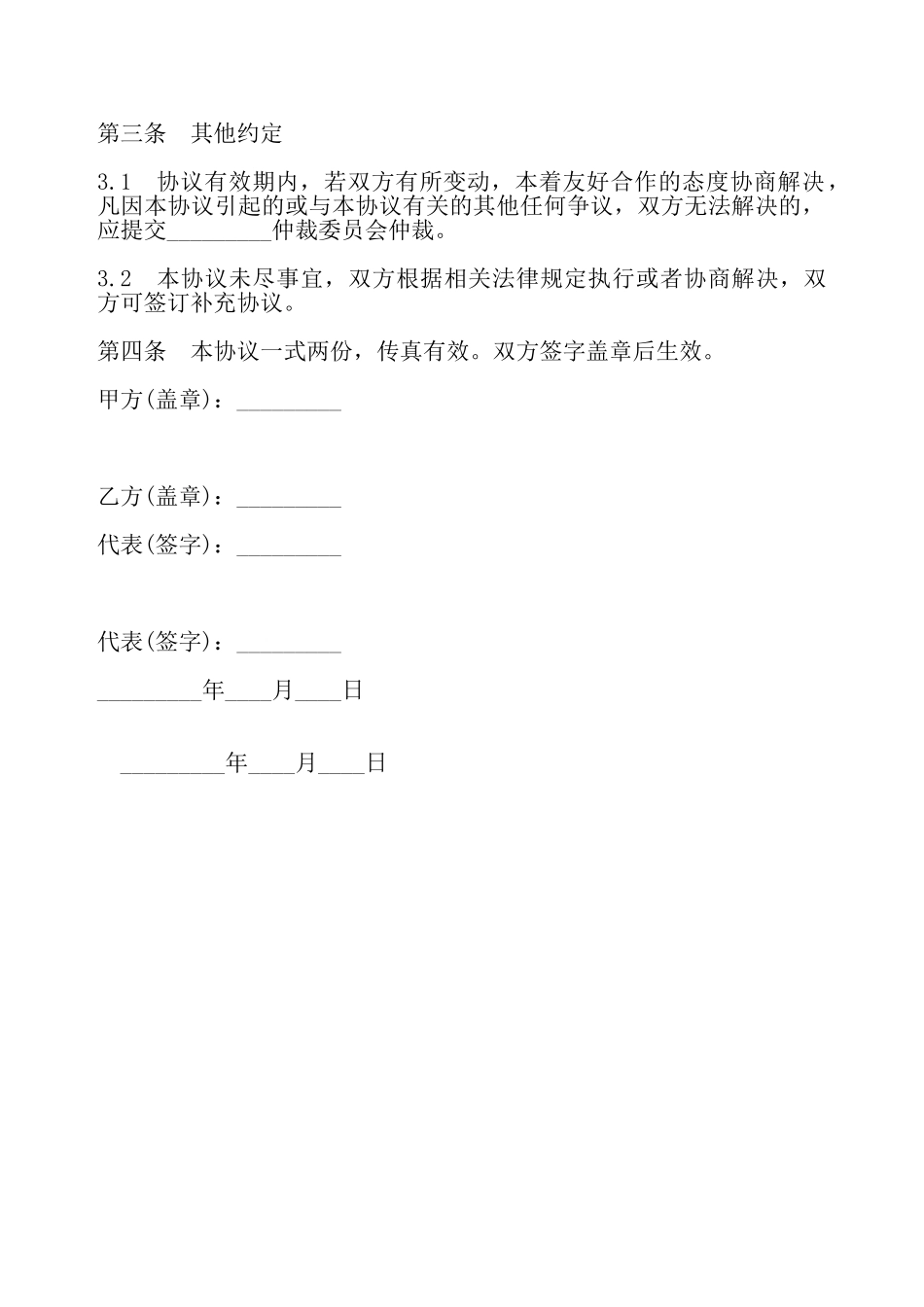 手体字库制作协议样式一——_第3页
