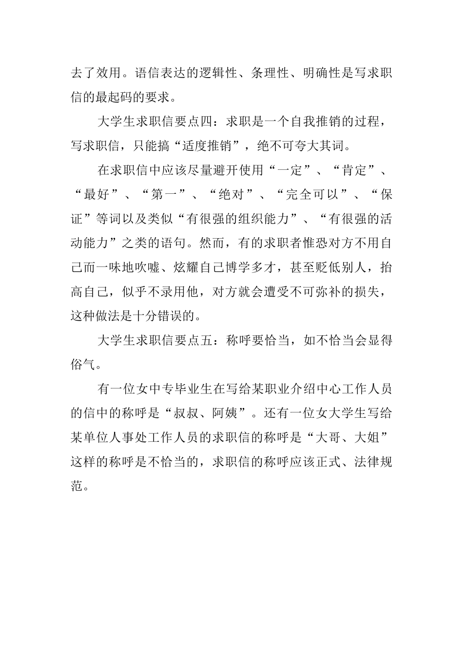 手写一封求职信五大要点_第2页