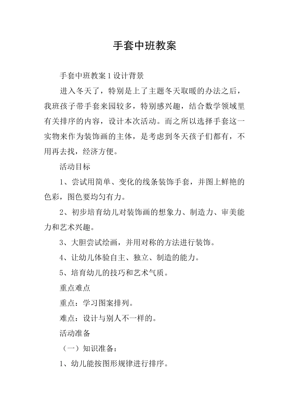 手套中班教案_第1页