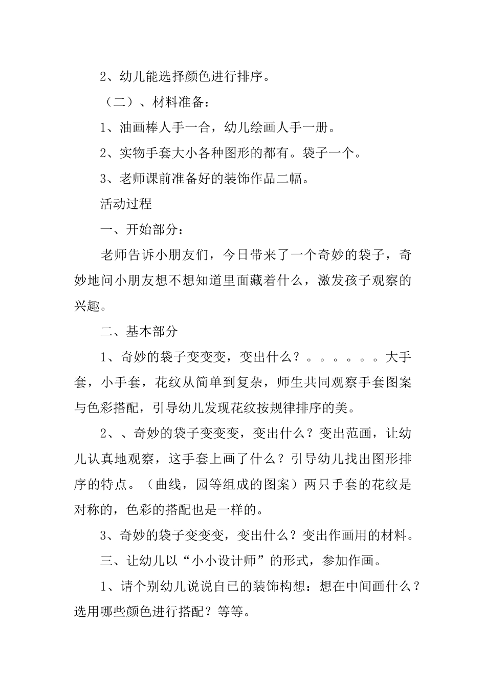 手套中班教案_第2页