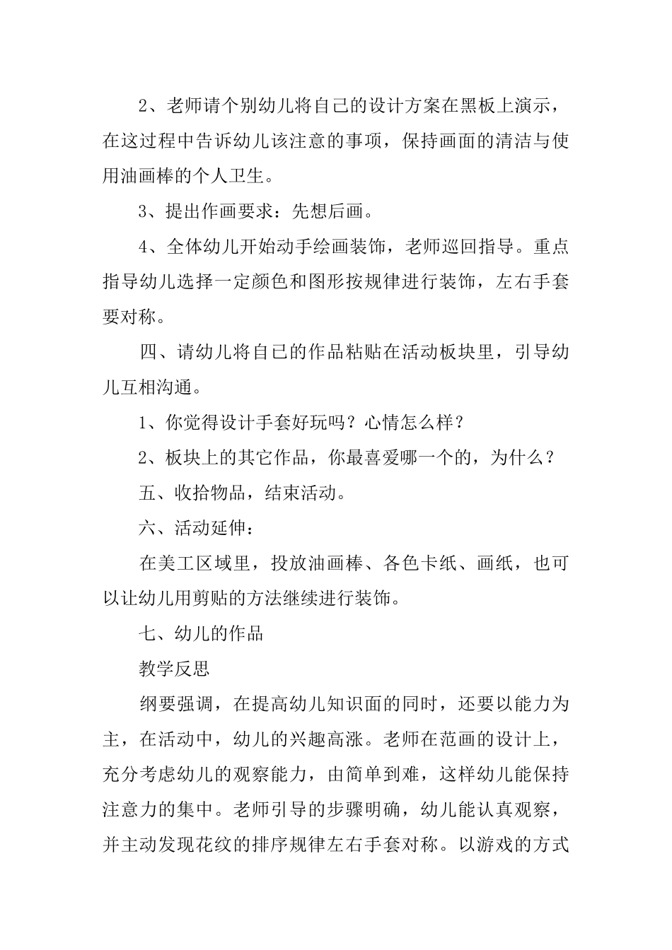 手套中班教案_第3页