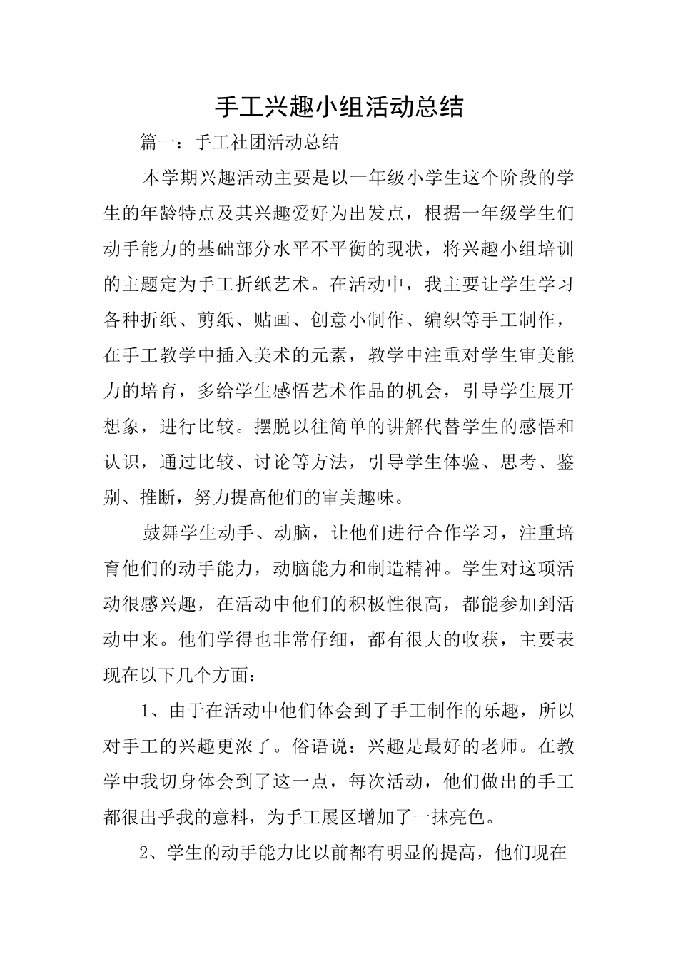 手工兴趣小组活动总结_第1页