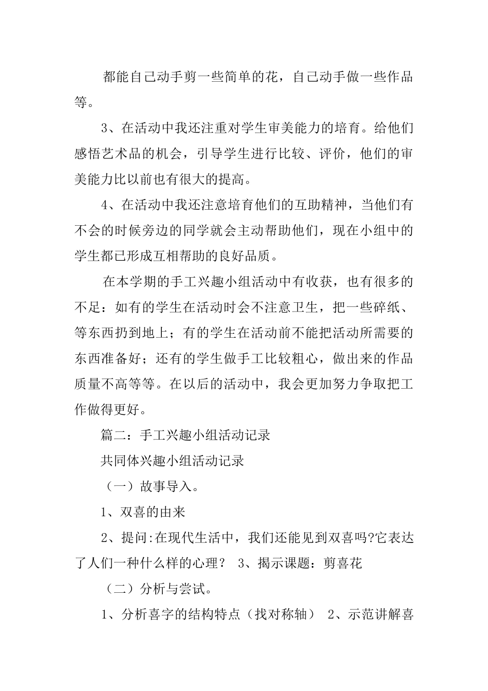 手工兴趣小组活动总结_第2页