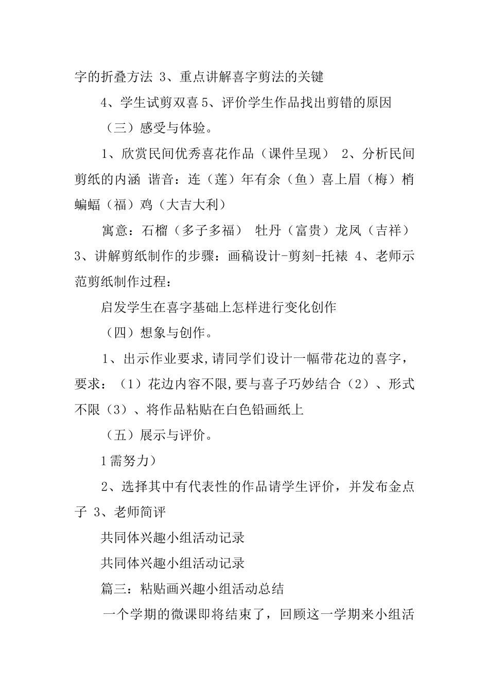 手工兴趣小组活动总结_第3页