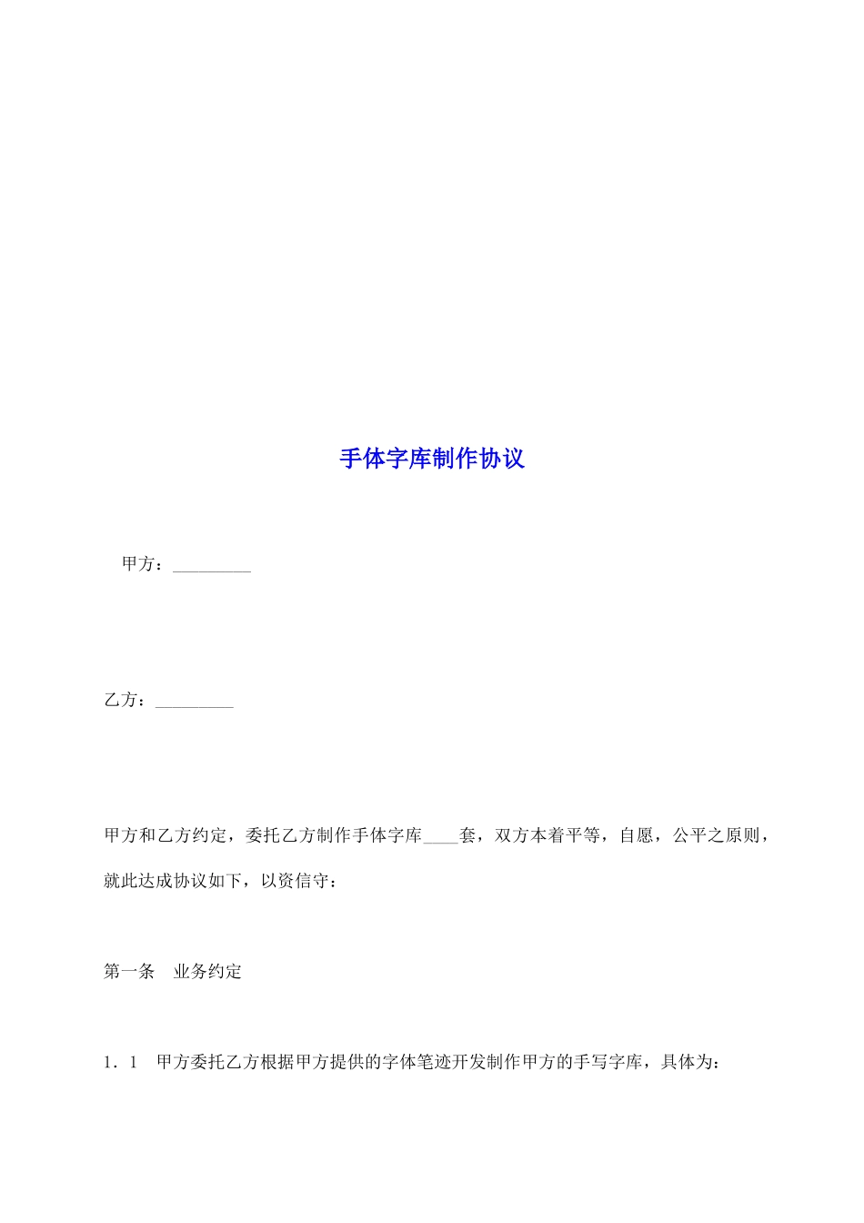 手体字库制作协议_第2页
