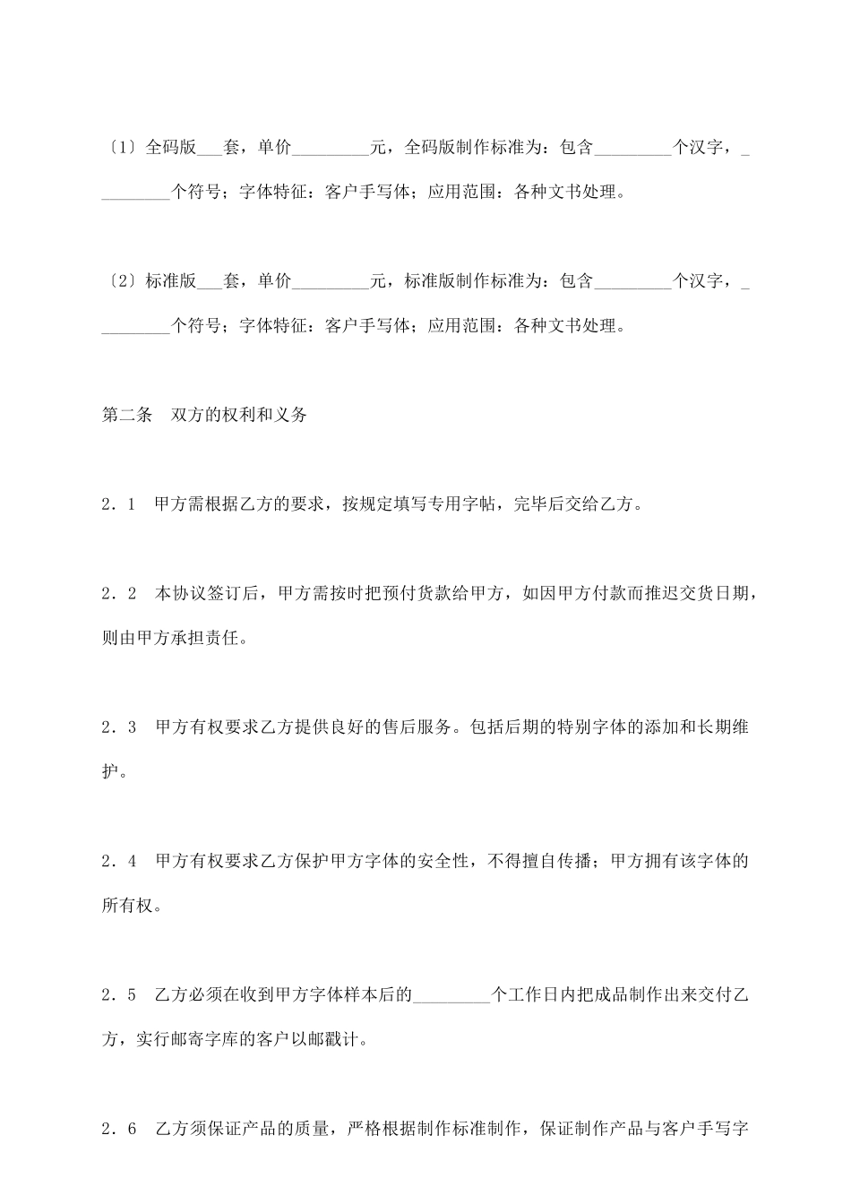手体字库制作协议_第3页