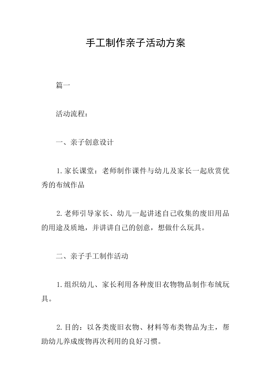 手工制作亲子活动方案_第1页