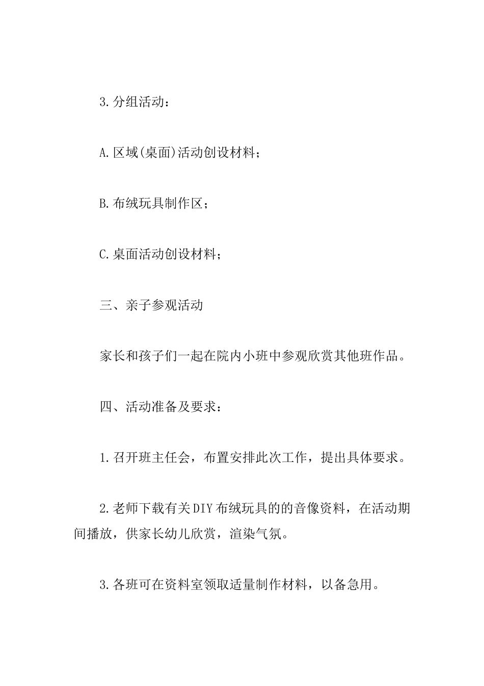 手工制作亲子活动方案_第2页