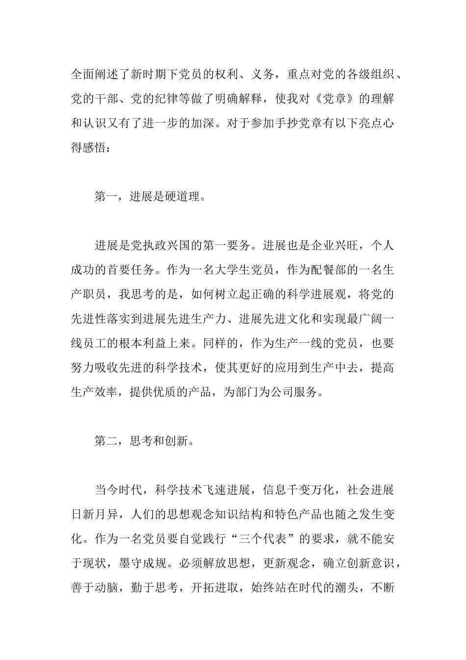 手抄党章心得体会3篇_第2页