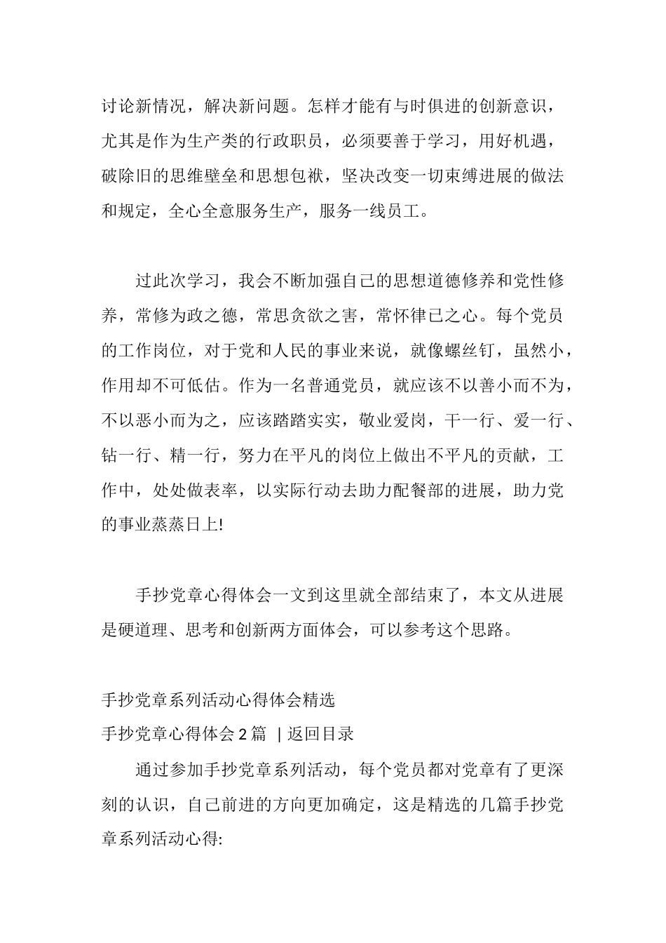 手抄党章心得体会3篇_第3页