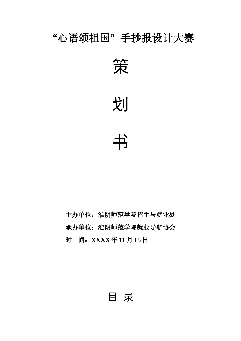手抄报比赛社团活动策划书_第1页