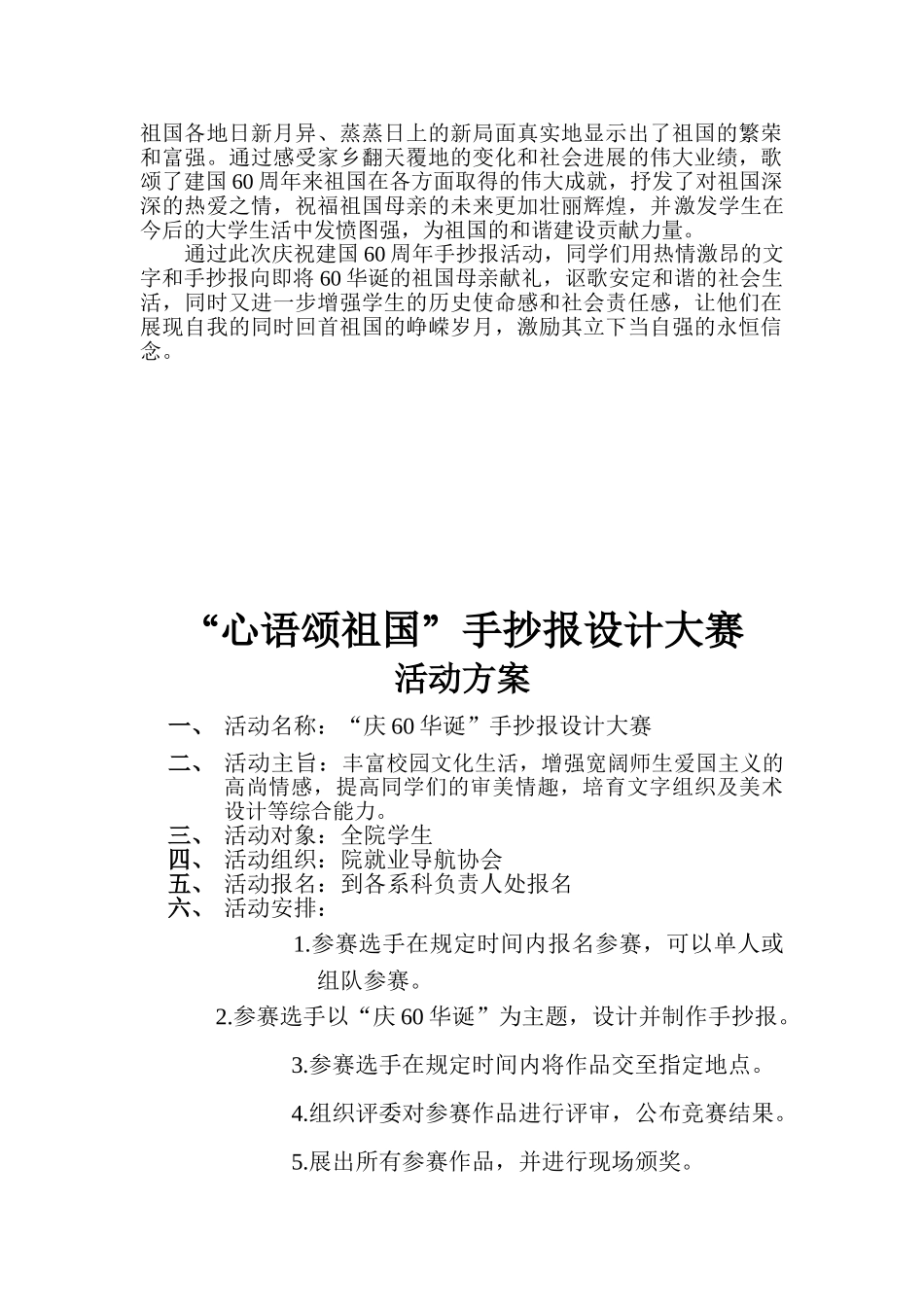 手抄报比赛社团活动策划书_第3页