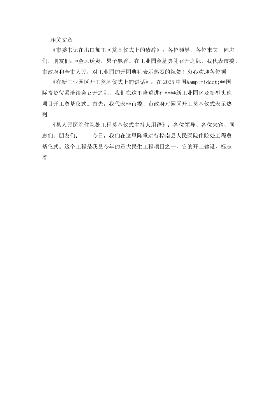 手工地毯项目开工奠基仪式主持词_第2页