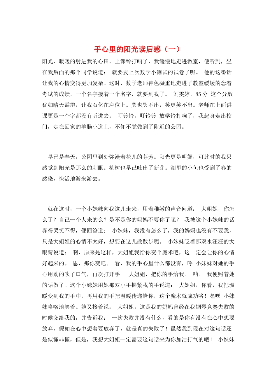手心里的阳光读后感(一)_第1页
