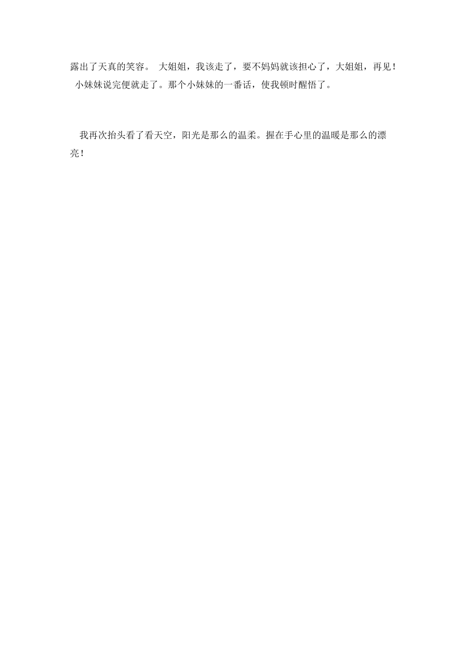 手心里的阳光读后感(一)_第2页