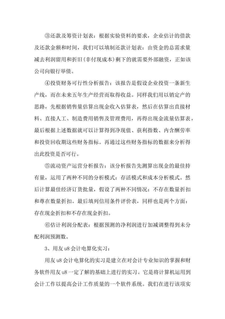 手工财务管理实习报告_第2页