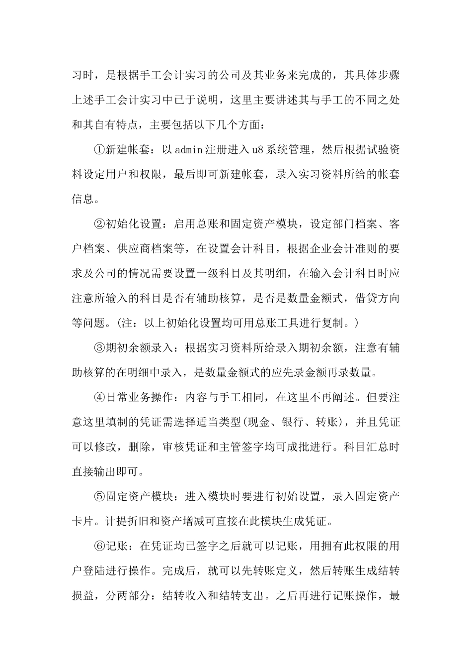 手工财务管理实习报告_第3页