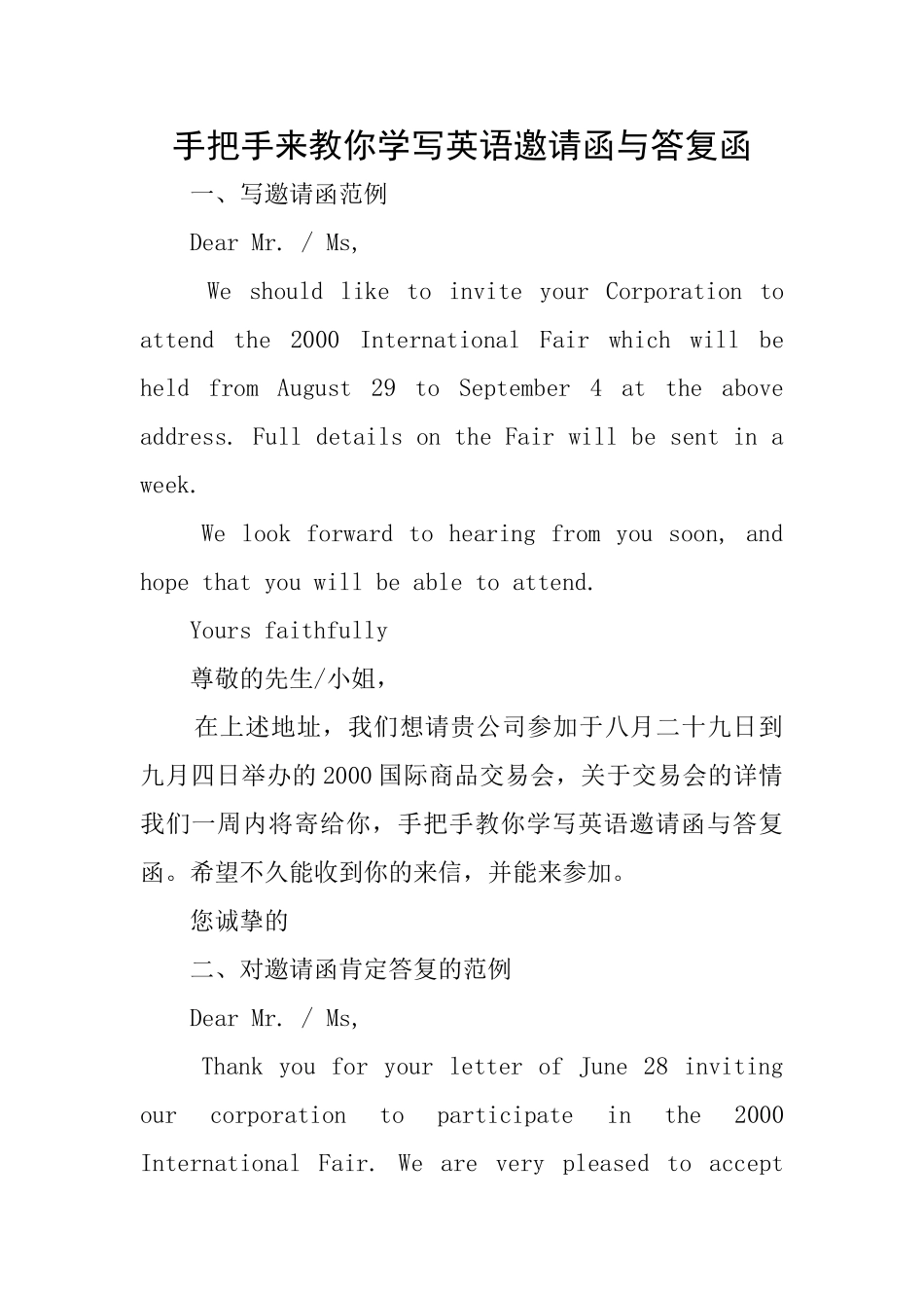 手把手来教你学写英语邀请函与答复函_第1页