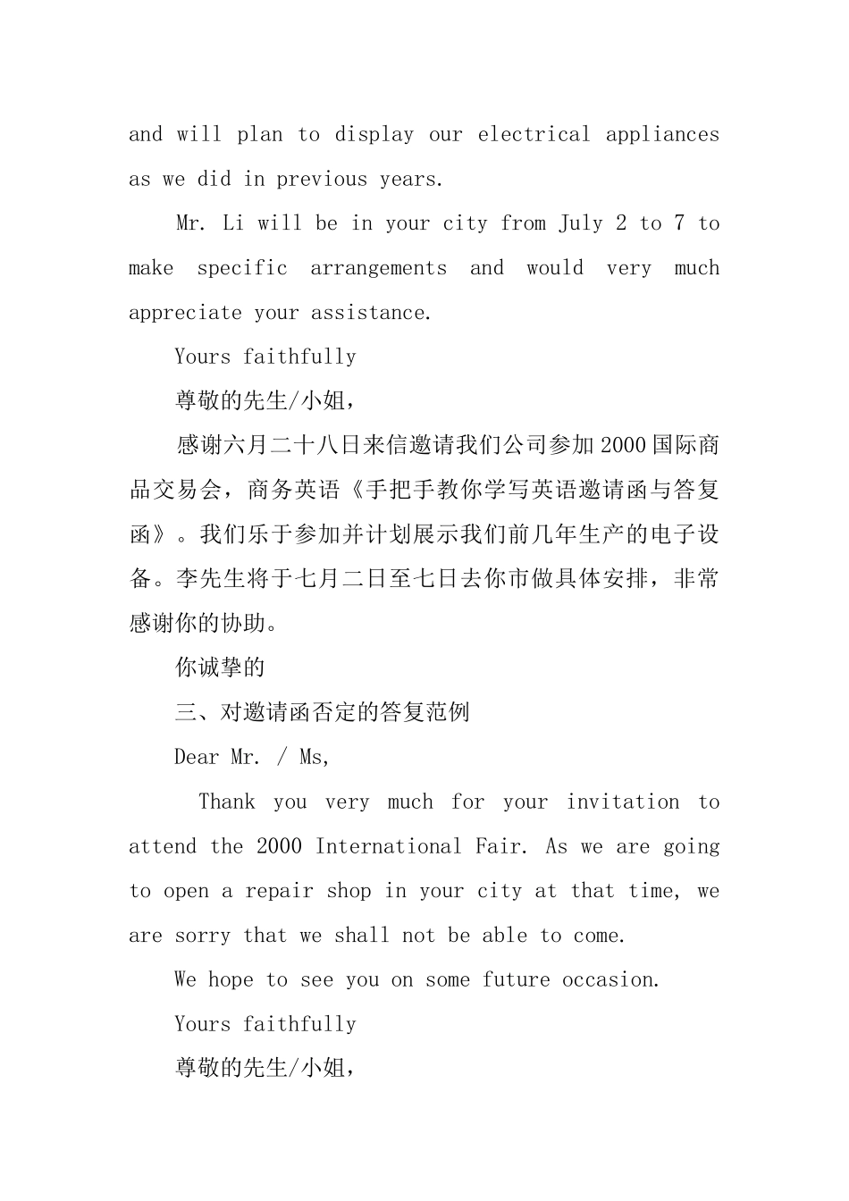 手把手来教你学写英语邀请函与答复函_第2页