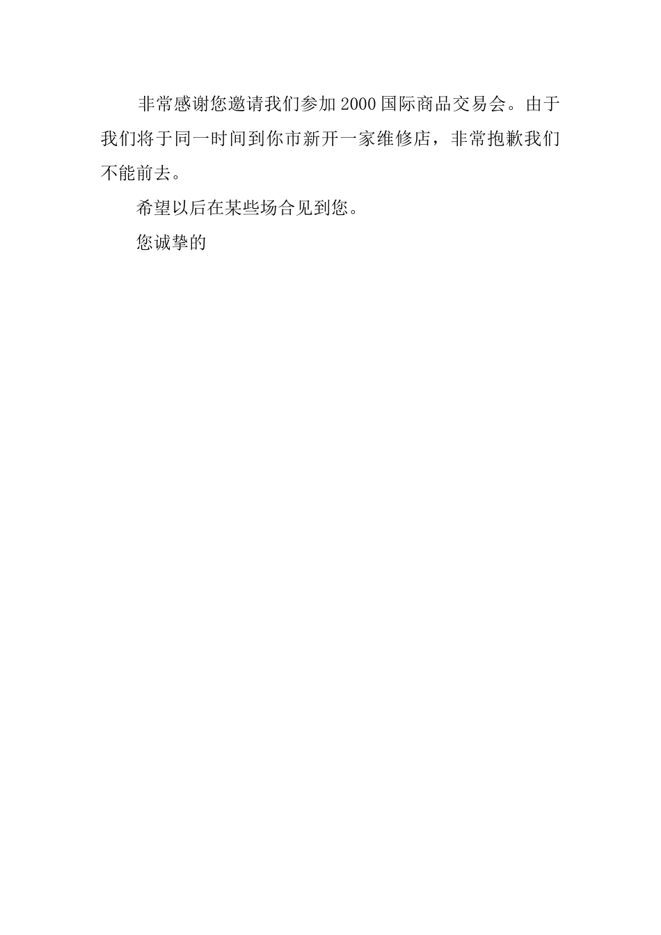 手把手来教你学写英语邀请函与答复函_第3页