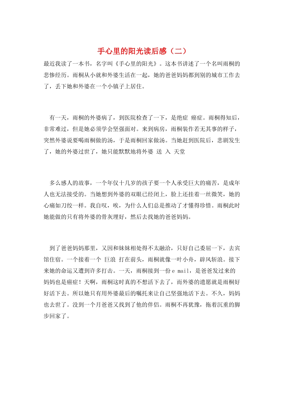 手心里的阳光读后感_第1页
