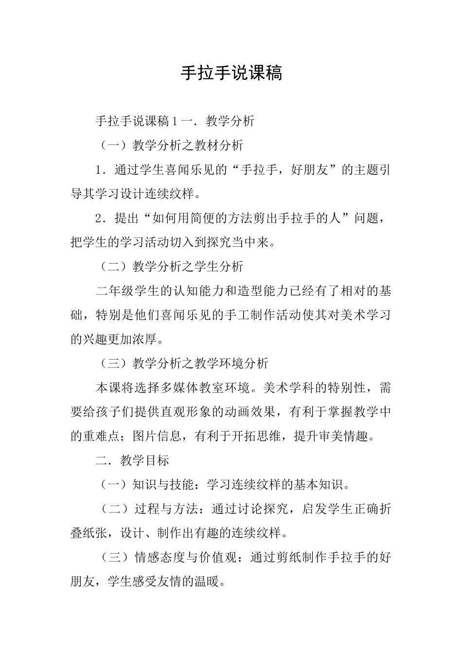 手拉手说课稿_第1页