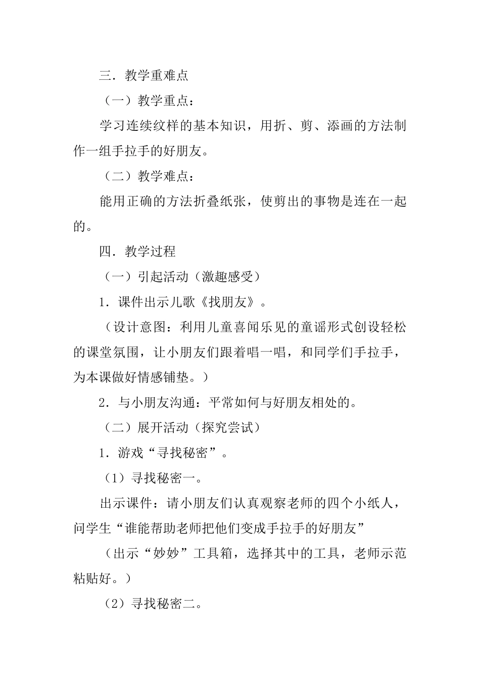 手拉手说课稿_第2页