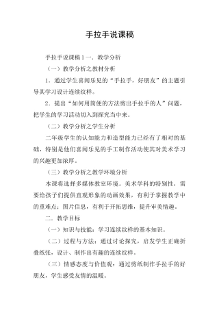 手拉手说课稿