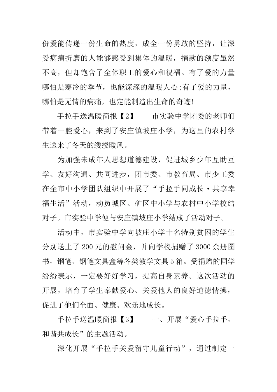 手拉手送温暖简报_第2页