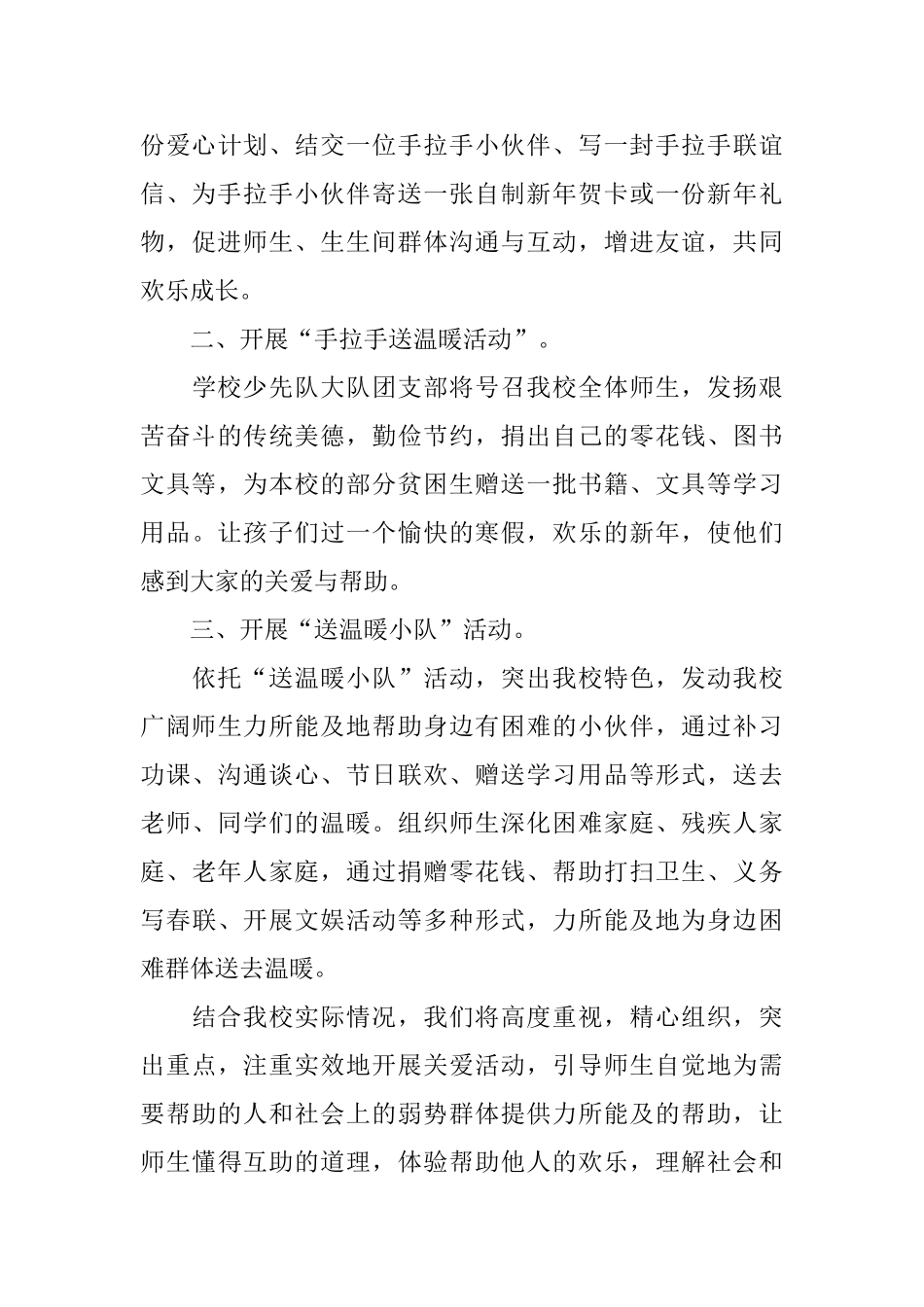 手拉手送温暖简报_第3页