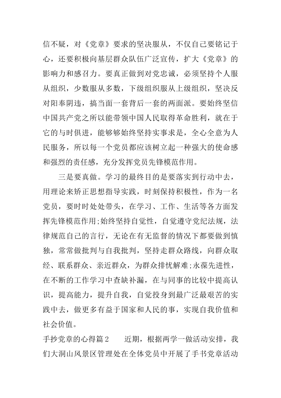 手抄党章的心得_第2页